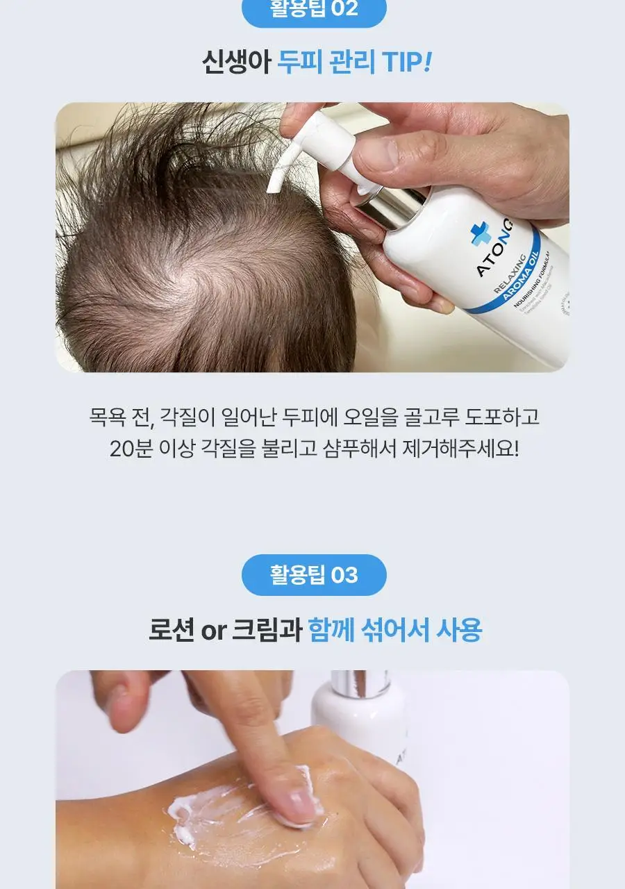 [NEW] 아토앤오투 릴렉싱 아로마 오일 150ml 상세페이지 14